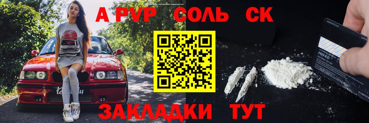 Alfa_PVP крисы CK Кстово