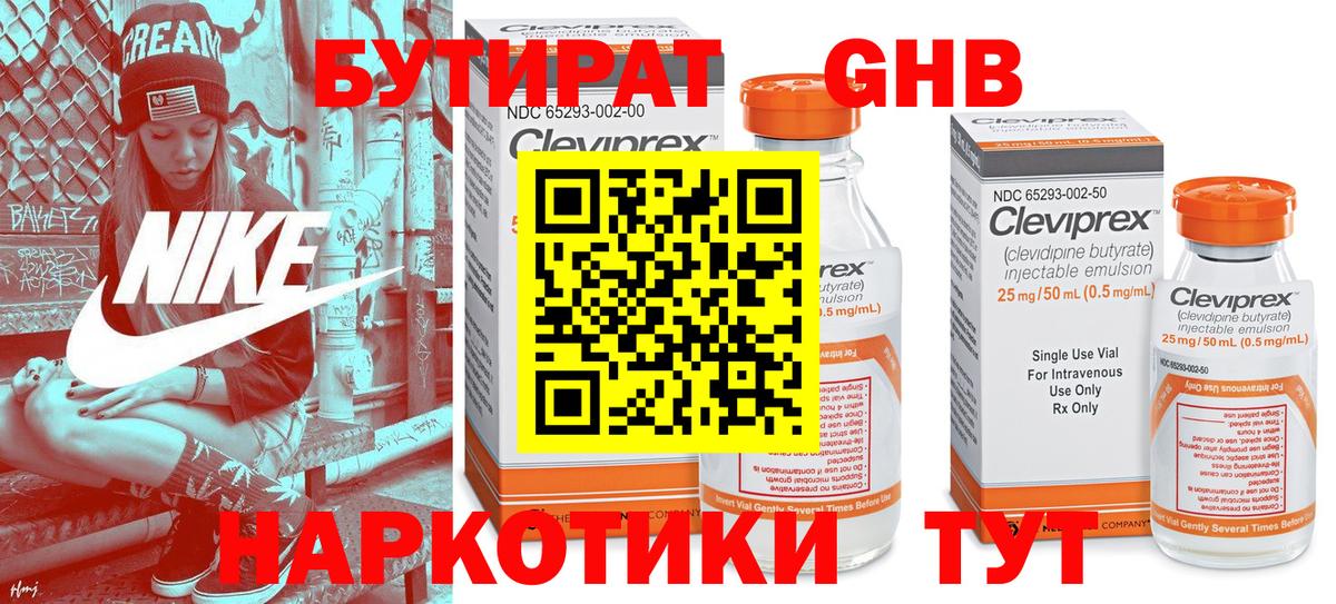 Бутират оксибутират Кстово