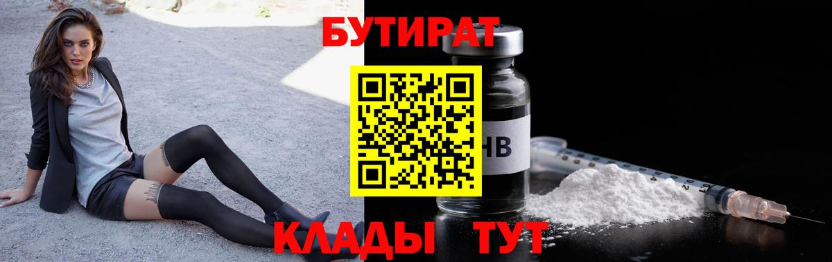 Кстово  БУТИРАТ оксибутират  Вход с VPN 