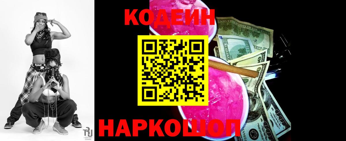 Codein Purple Drank Кстово