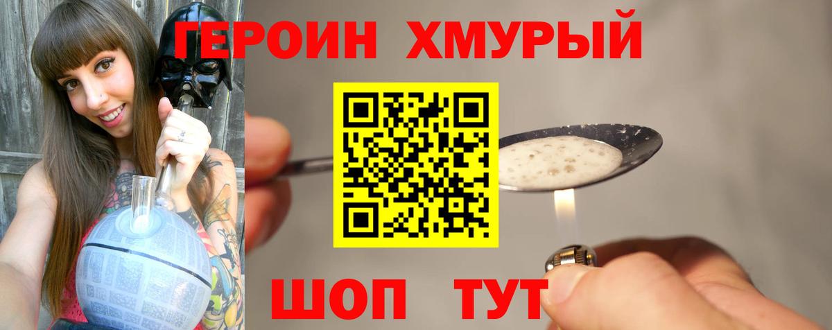 Героин VHQ Кстово