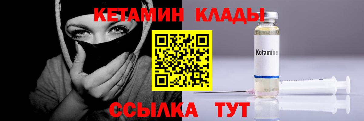 КЕТАМИН VHQ  Вход с VPN  Кстово 