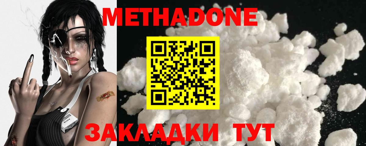 Кстово  Метадон белоснежный  Вход с VPN  МЕТАДОН VHQ 